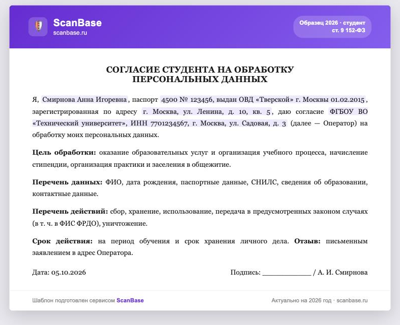 Образец согласия на обработку персональных данных студента 2026